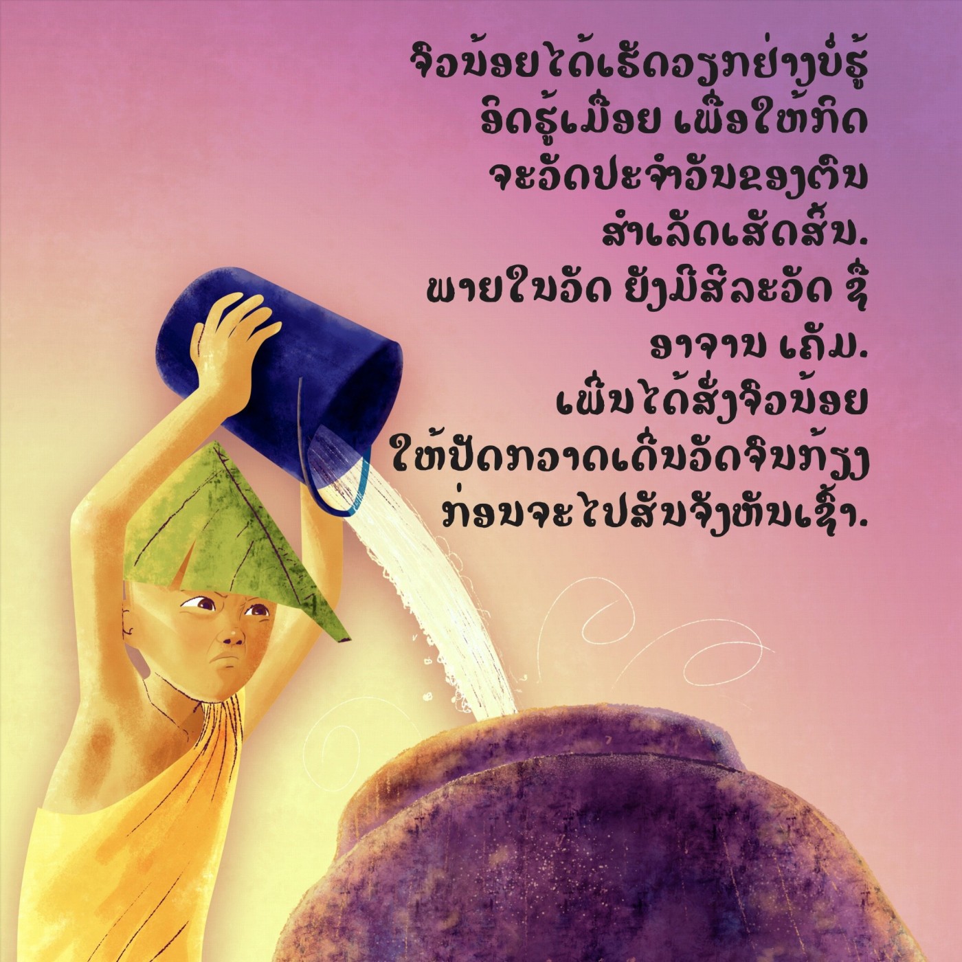 Lao-language page from A Sticky Mess: a young novice in a leaf hat pours a bucket of water into a large clay jar