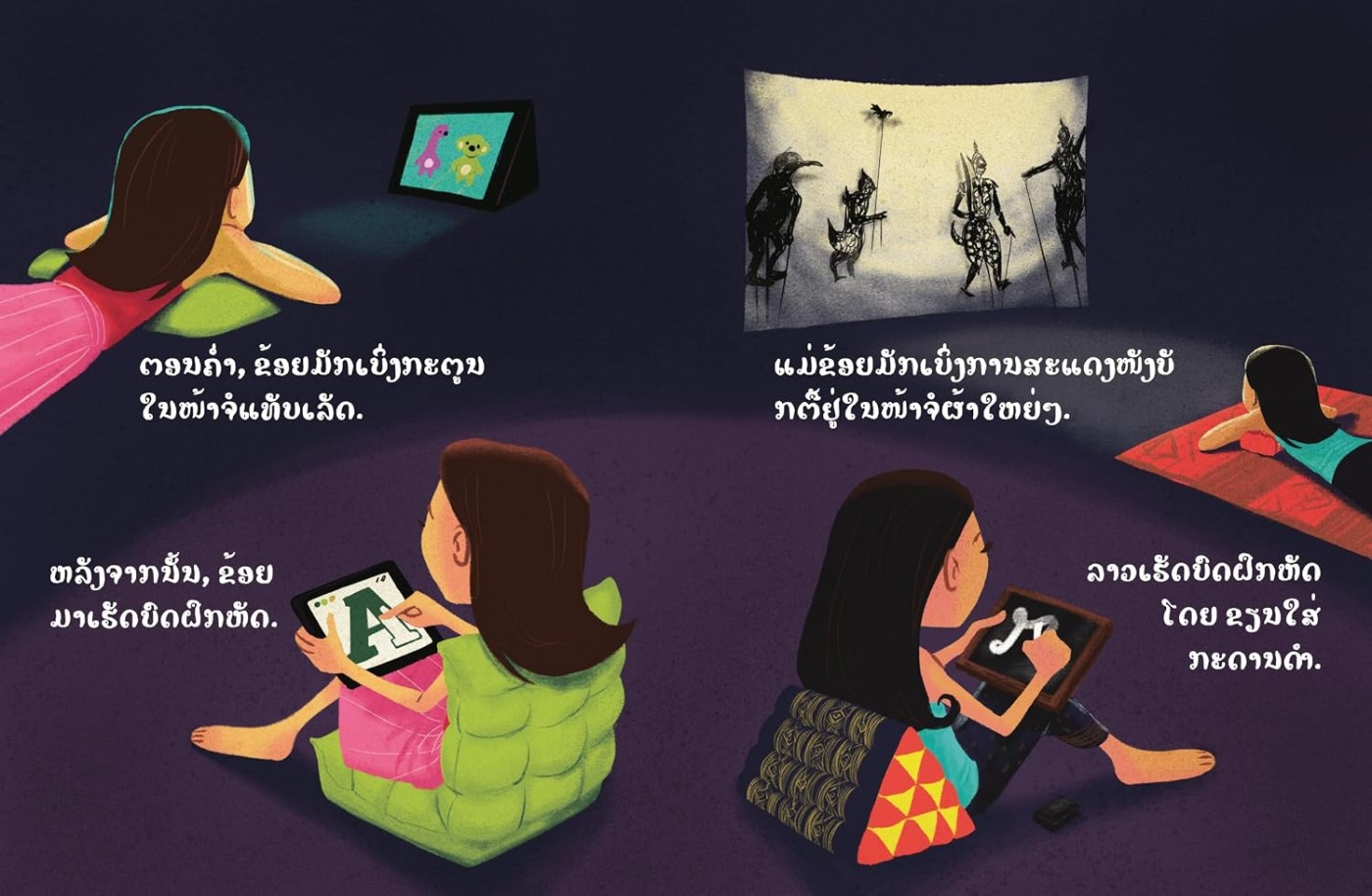 Inside spread with Lao text: Mahlee watches cartoons and practices letters on a tablet, and young Mommy watches a shadow puppet show and writes on a slate.